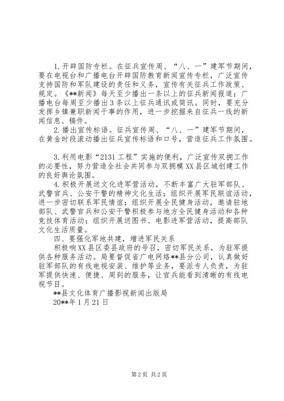 20XX年双拥工作计划 _第2页