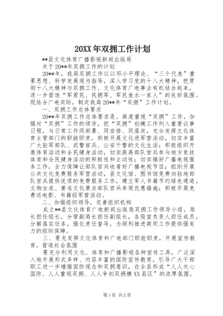 20XX年双拥工作计划 