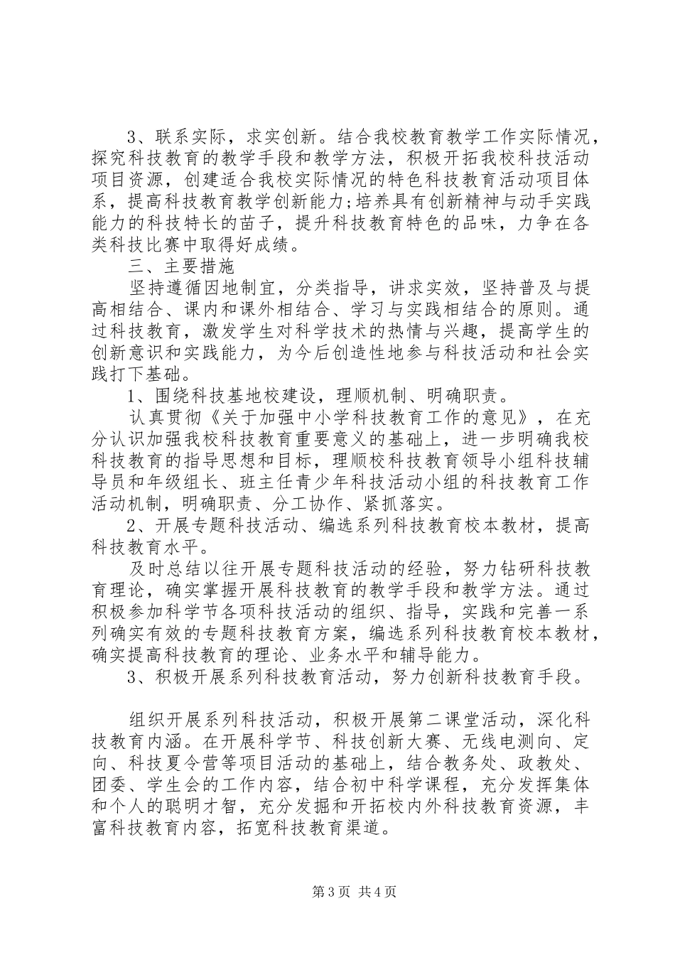 学校20XX年20XX年学年科技室工作计划_第3页