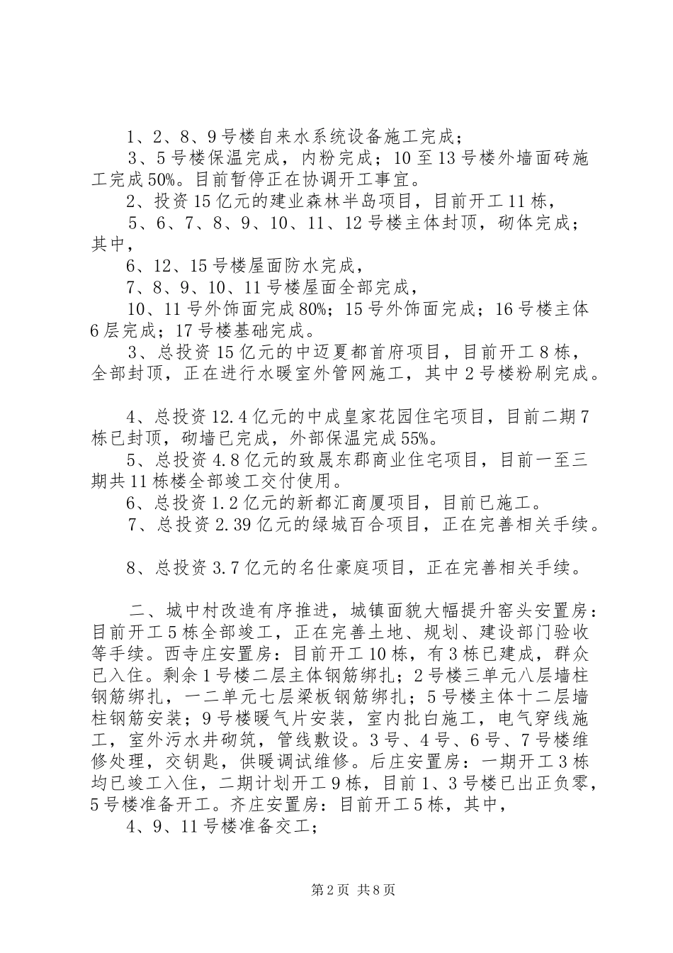 乡镇上半年工作总结及下半年工作安排 _第2页