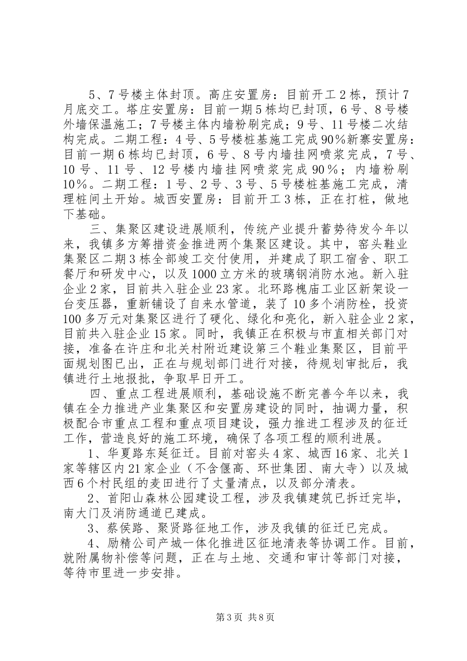 乡镇上半年工作总结及下半年工作安排 _第3页