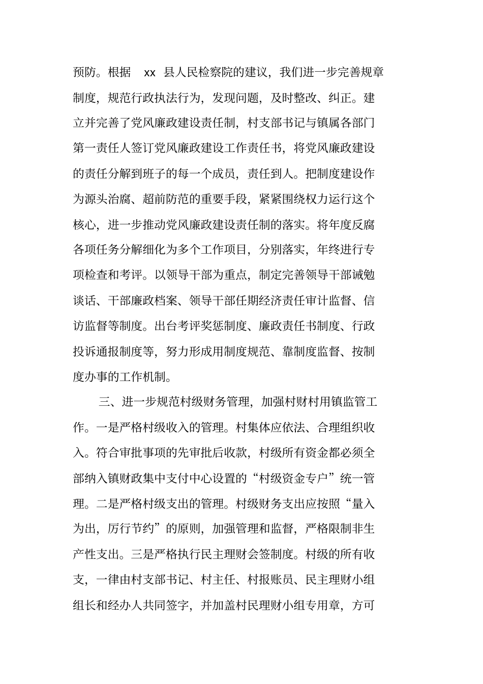 人民检察院检察建议书落实情况的报告_第2页