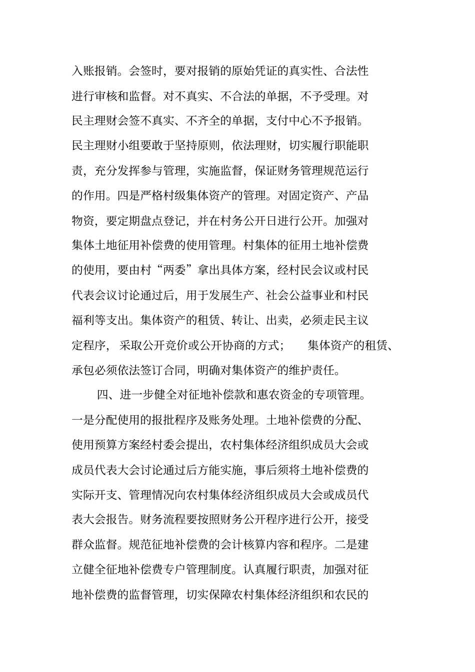 人民检察院检察建议书落实情况的报告_第3页