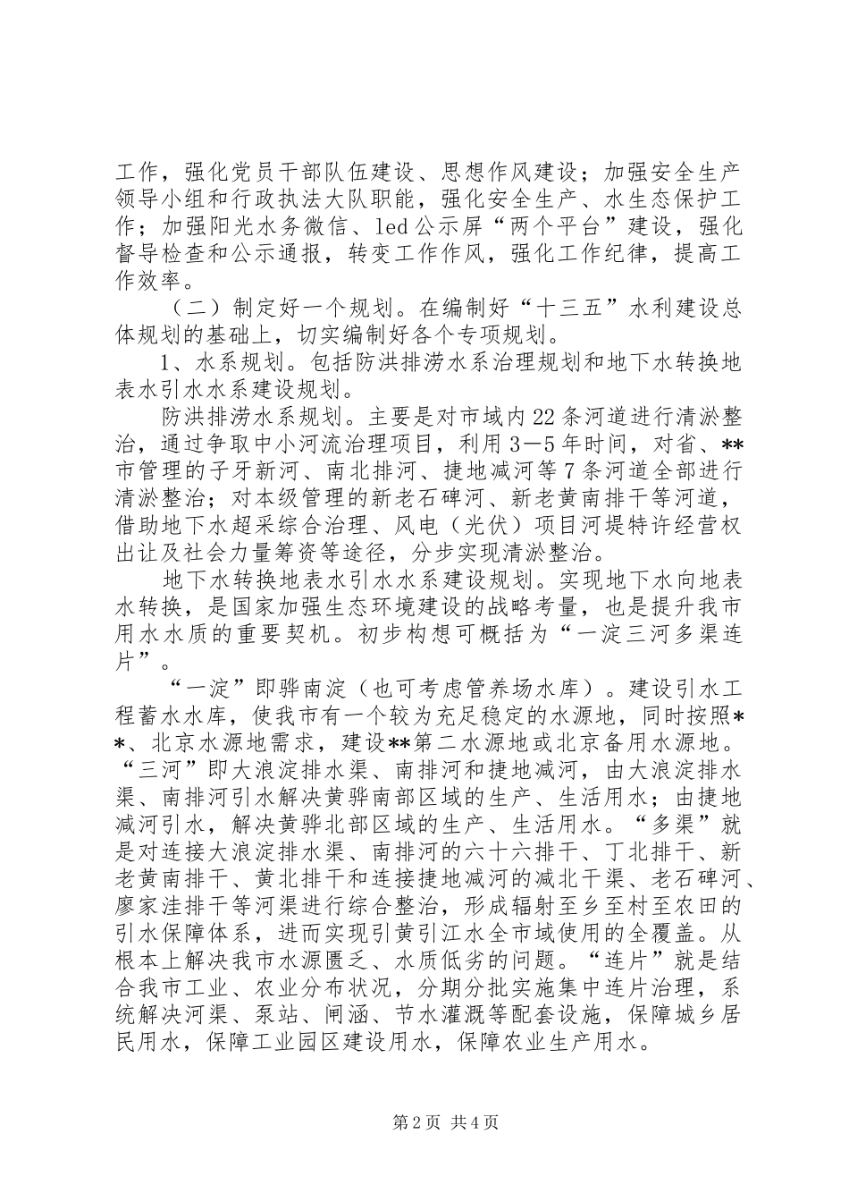 水务局XX年工作计划 _第2页