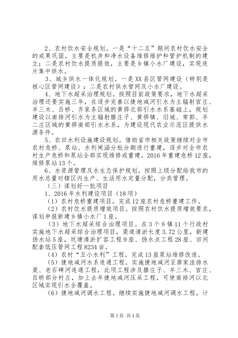 水务局XX年工作计划 _第3页
