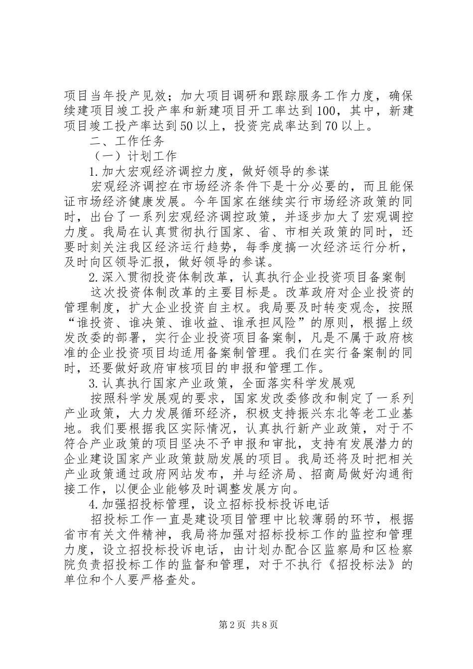 发展和改革局年度工作计划 _第2页