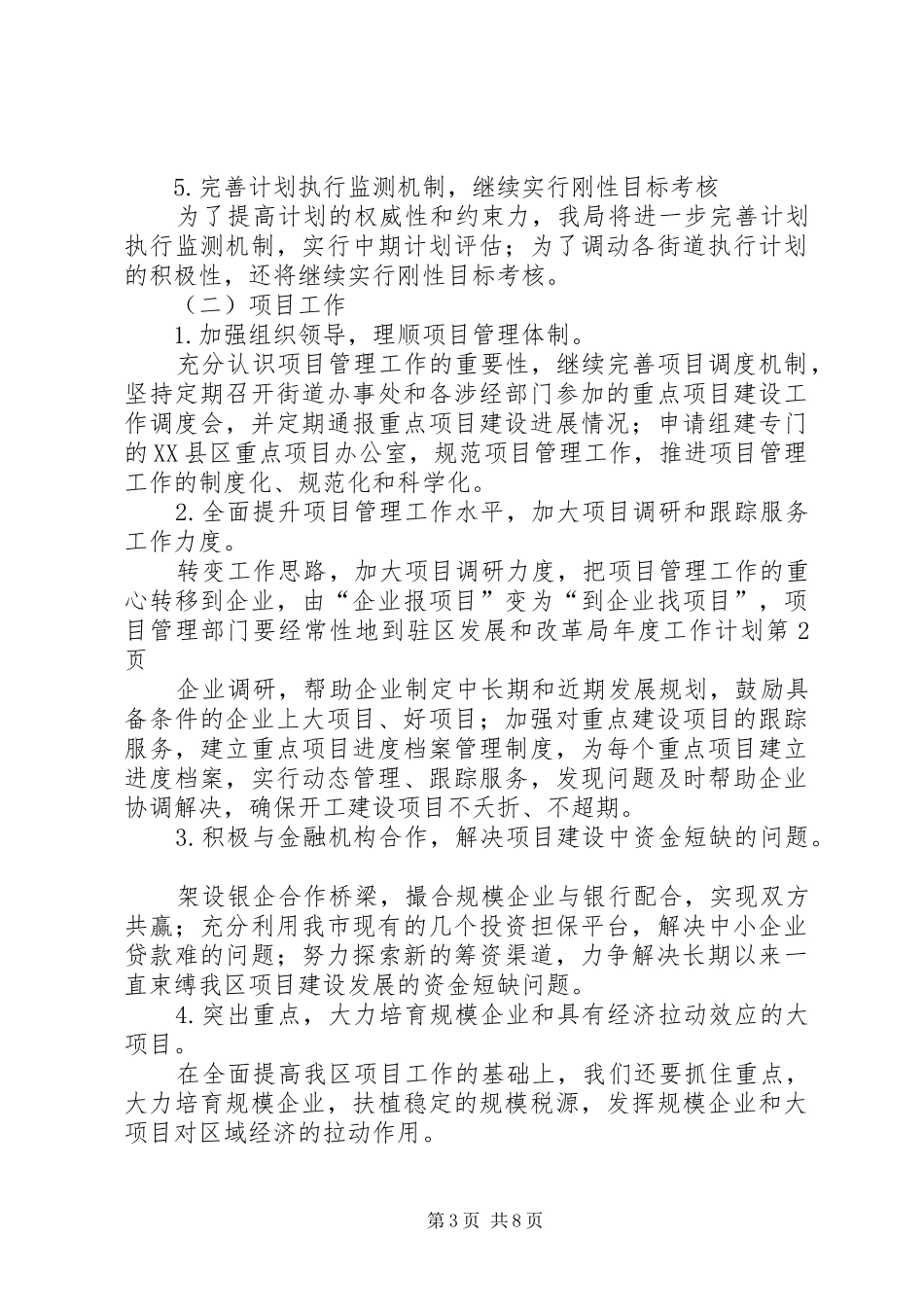 发展和改革局年度工作计划 _第3页