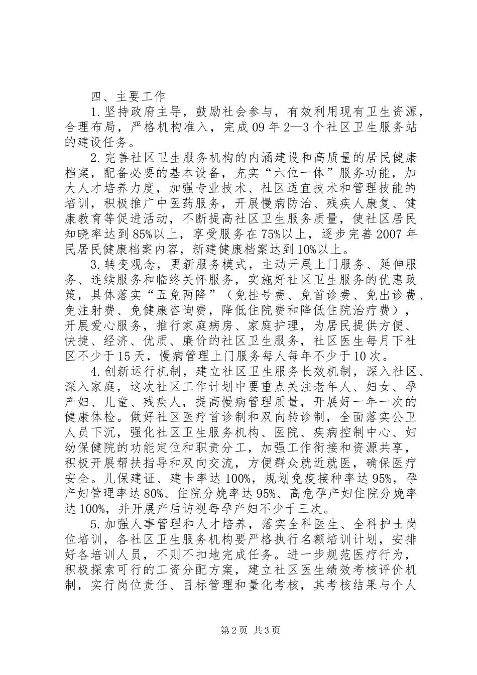 社区卫生工作计划 _第2页