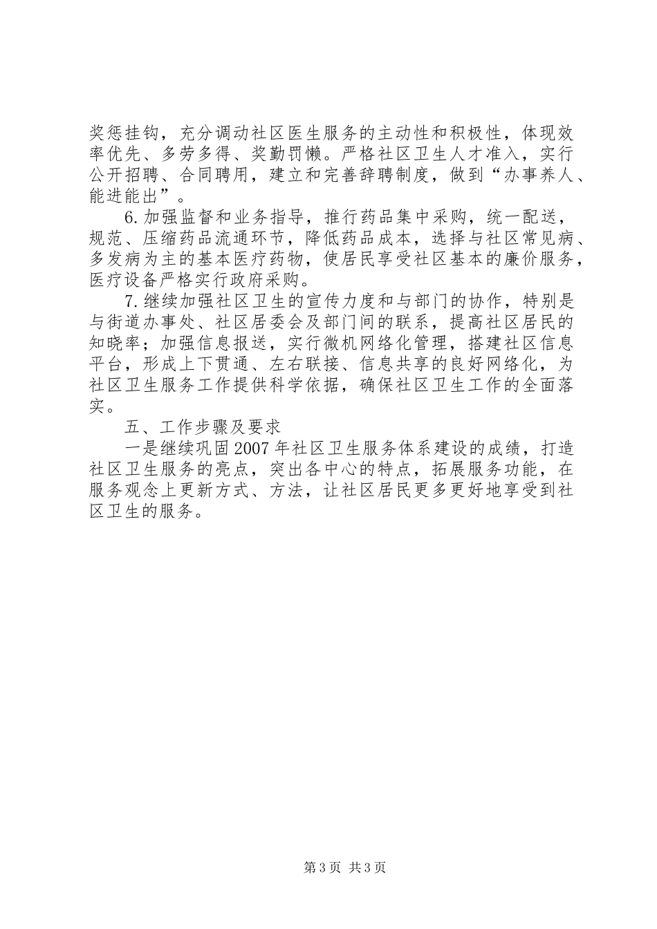 社区卫生工作计划 _第3页
