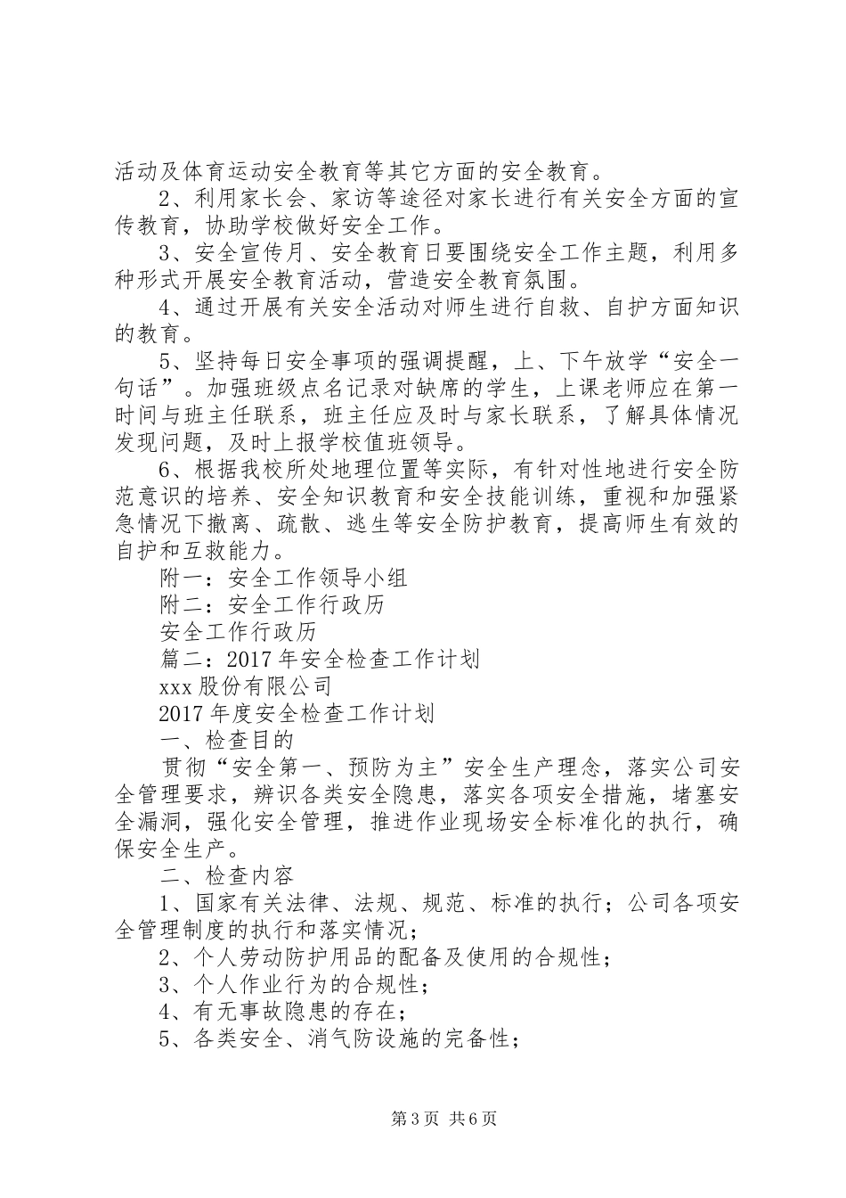 篇一：20XX年20XX年安全工作计划（上） (8)_第3页
