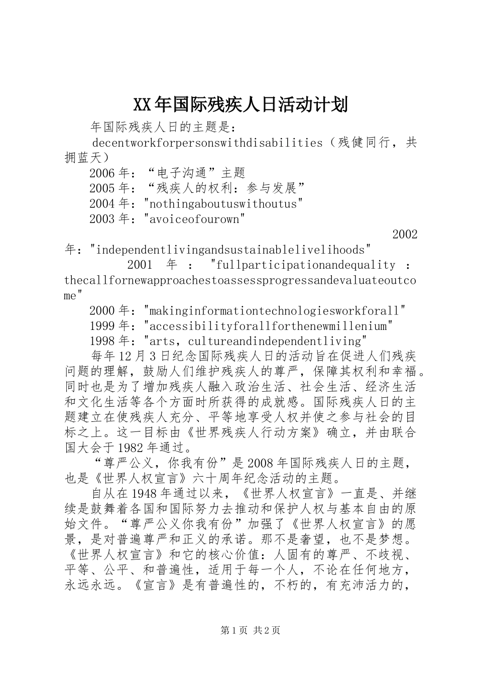 XX年国际残疾人日活动计划 _第1页