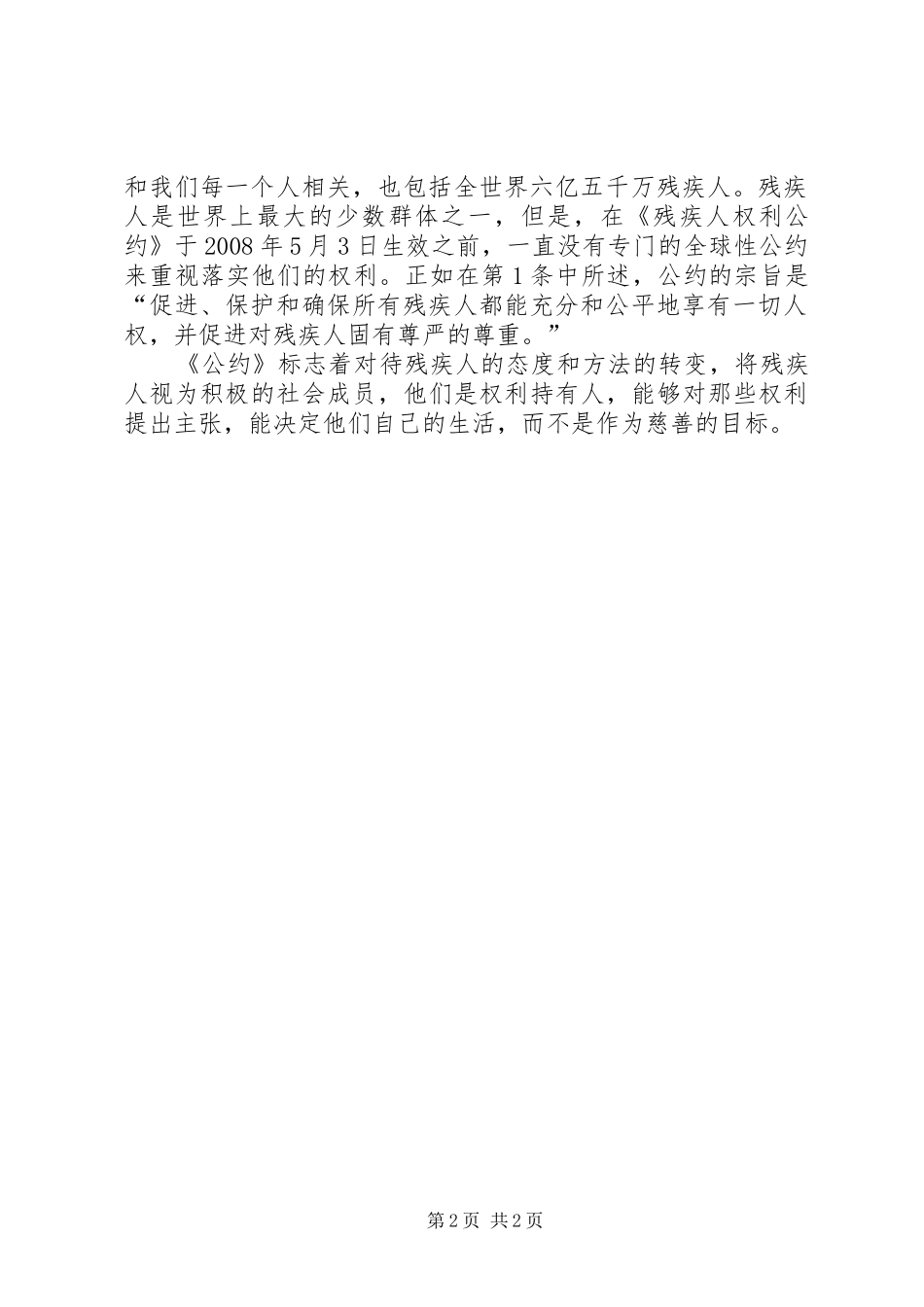 XX年国际残疾人日活动计划 _第2页