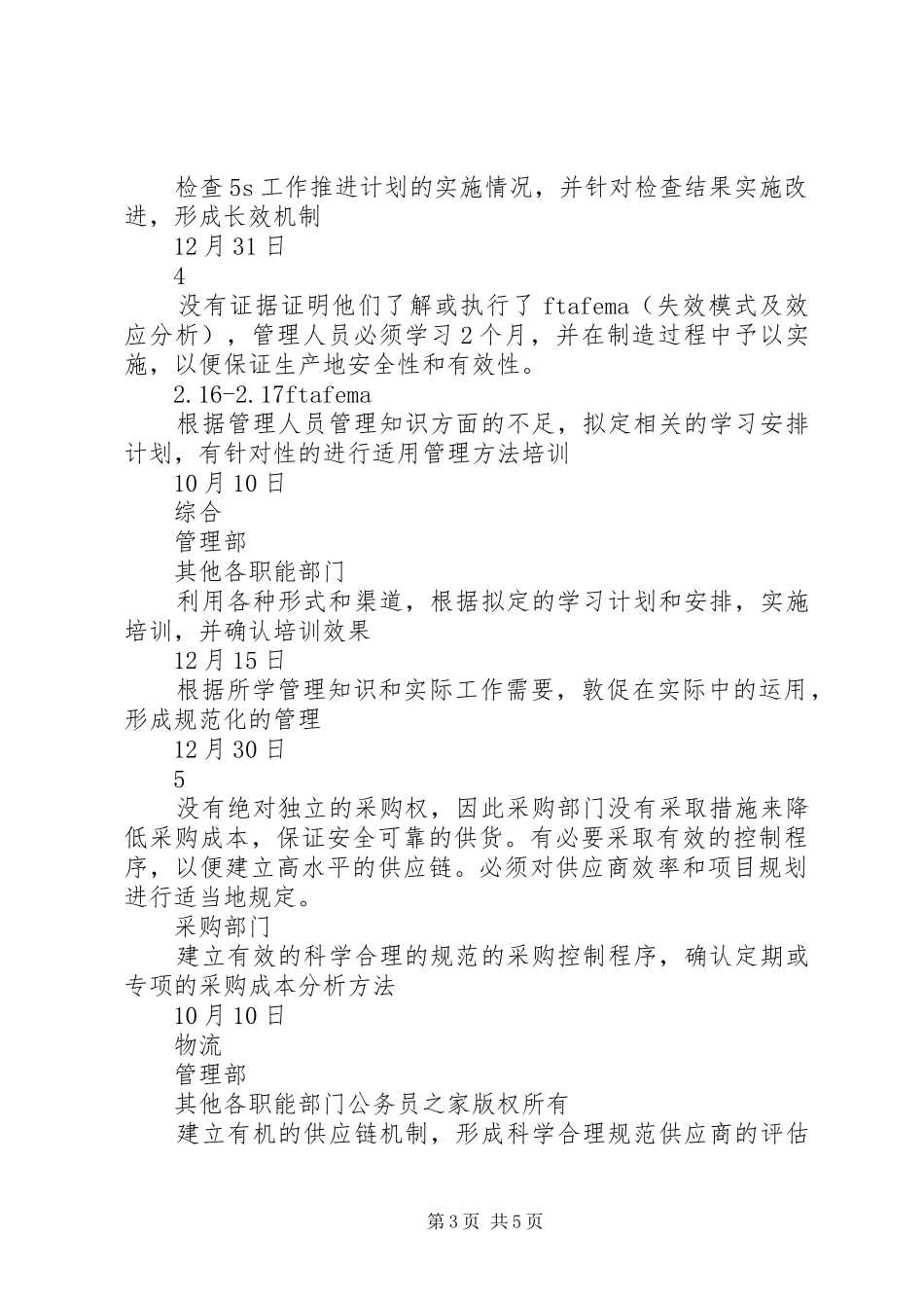 庞巴迪公司对公司现场评估审核不符合项整改计划 _第3页