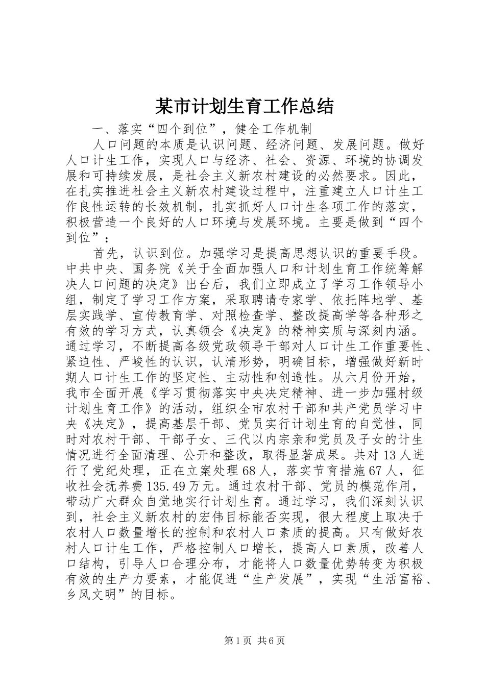 某市计划生育工作总结 _第1页