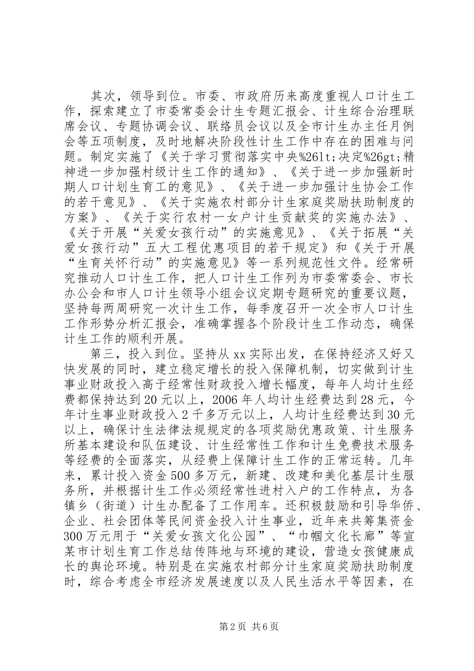某市计划生育工作总结 _第2页