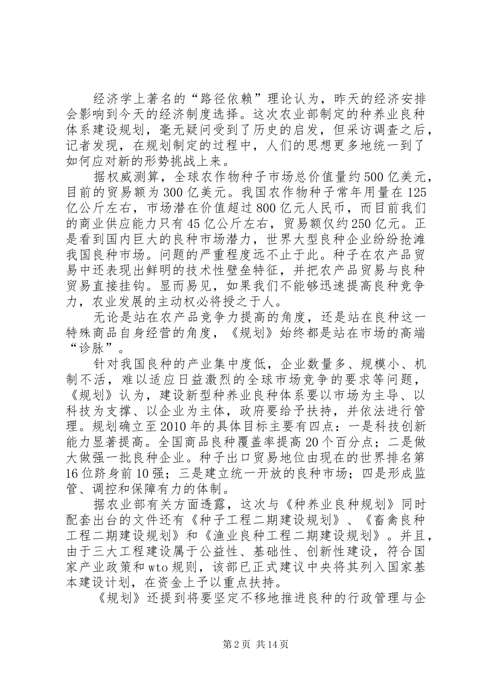 重庆农业八大体系规划 _第2页