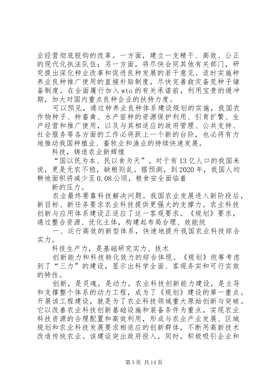 重庆农业八大体系规划 _第3页