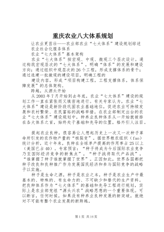 重庆农业八大体系规划 