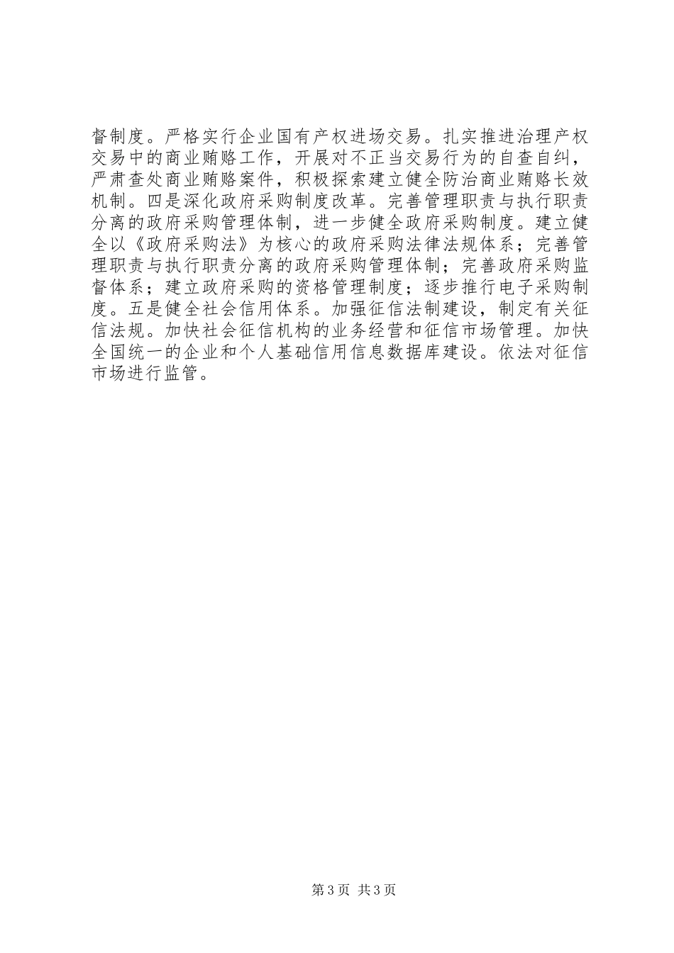 学习贯彻工作规划心得体会 _第3页