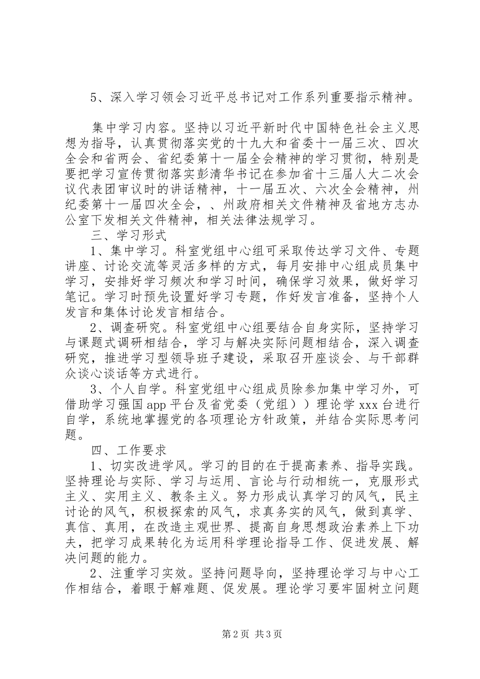 党组中心组理论个人学习计划 _第2页
