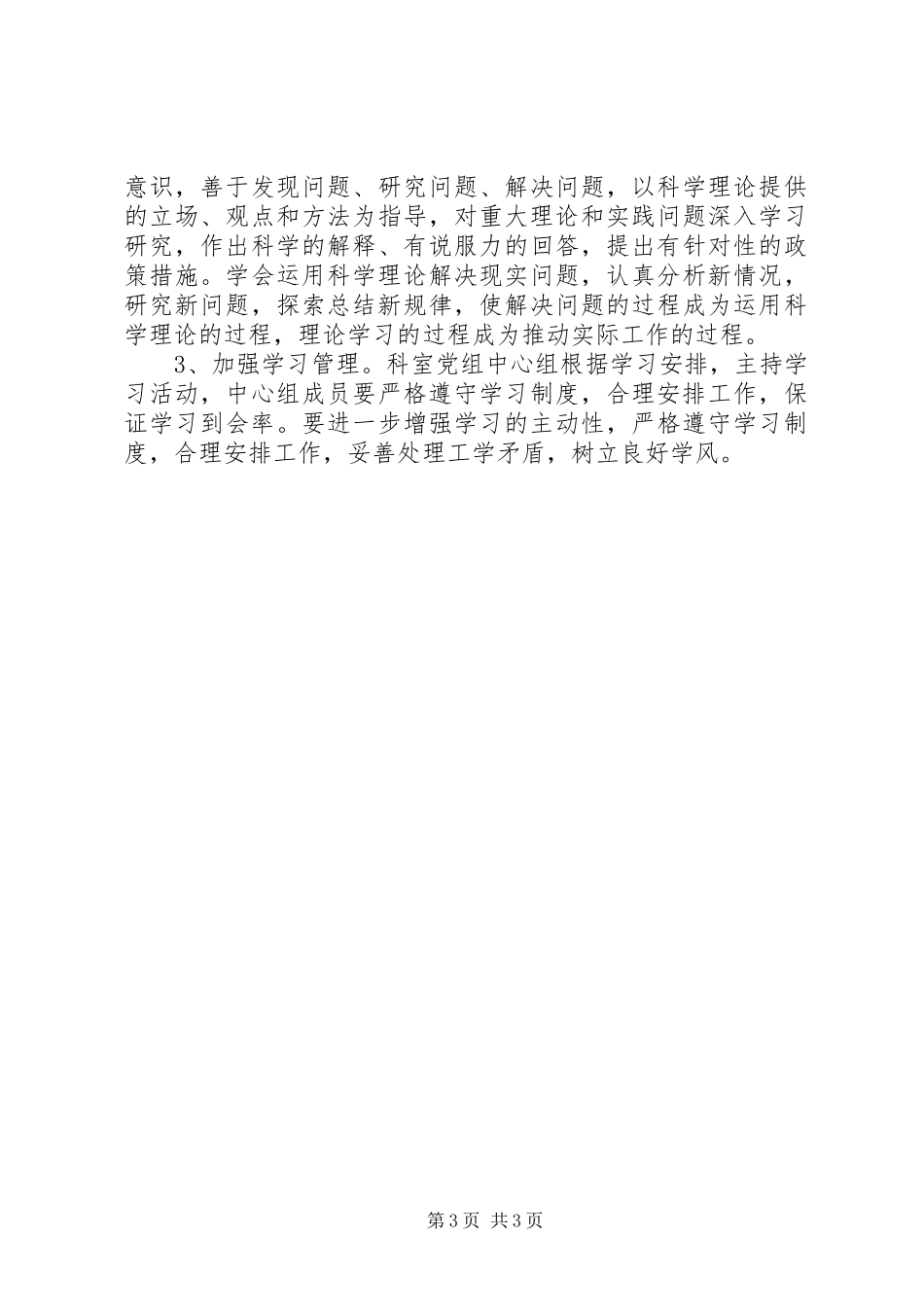 党组中心组理论个人学习计划 _第3页