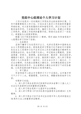 党组中心组理论个人学习计划 