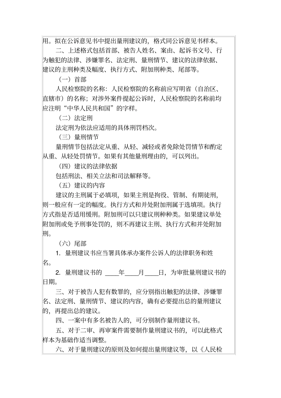 人民检察院量刑建议书试行_第2页