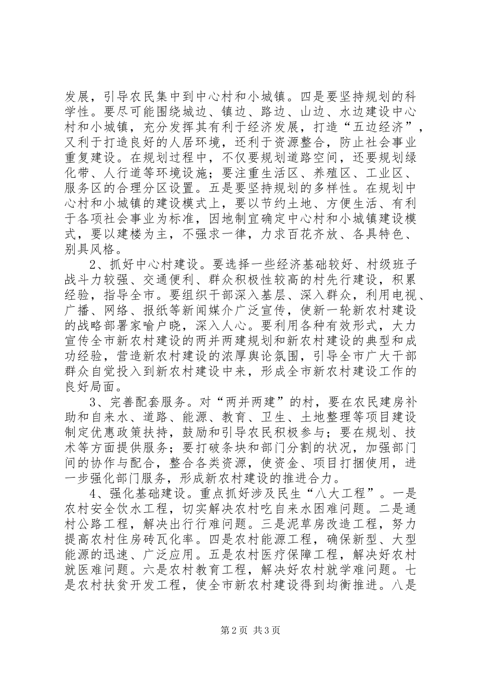 市农村发展十二五规划纲要 _第2页