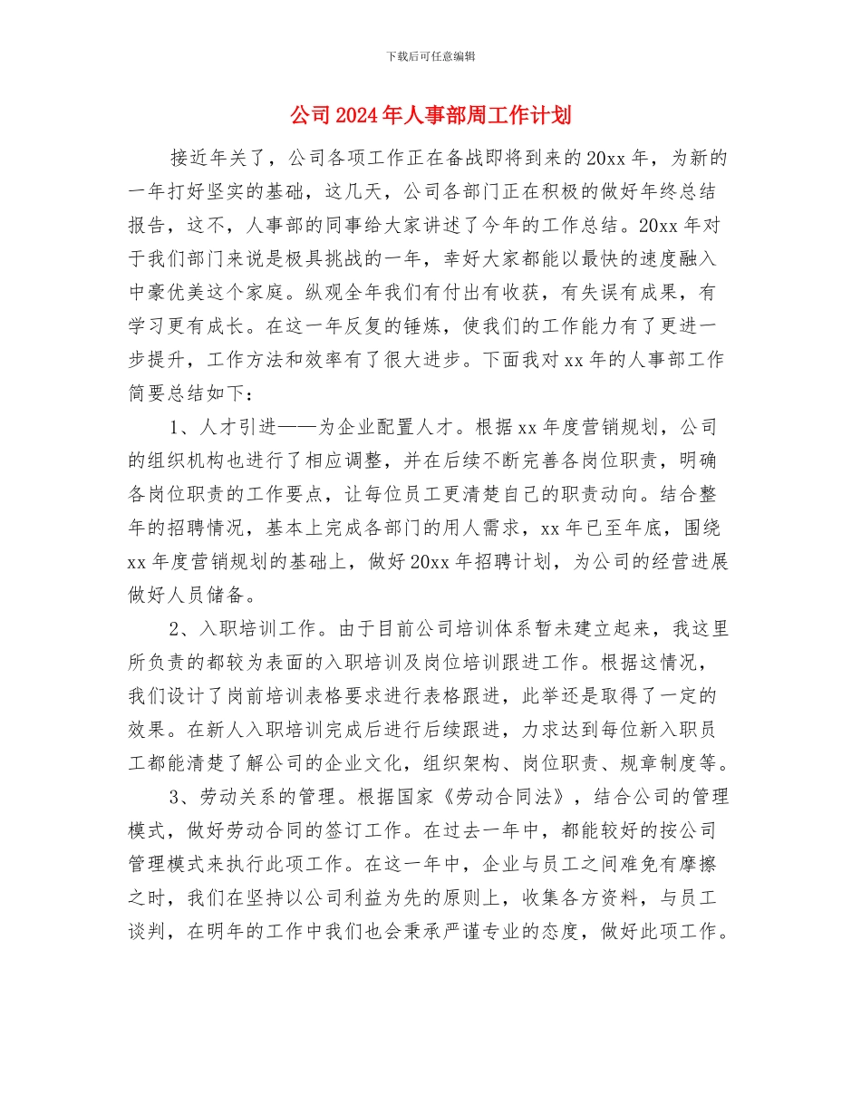 公司2024年个人工作计划2与公司2024年人事部周工作计划汇编_第3页