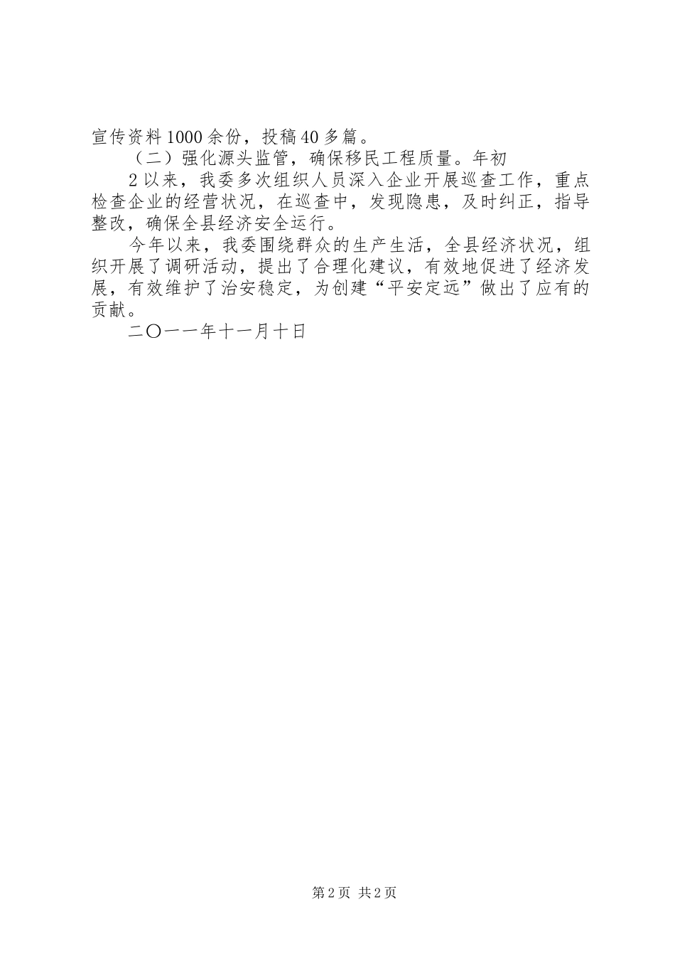 发改委治安防控体系年度计划 _第2页
