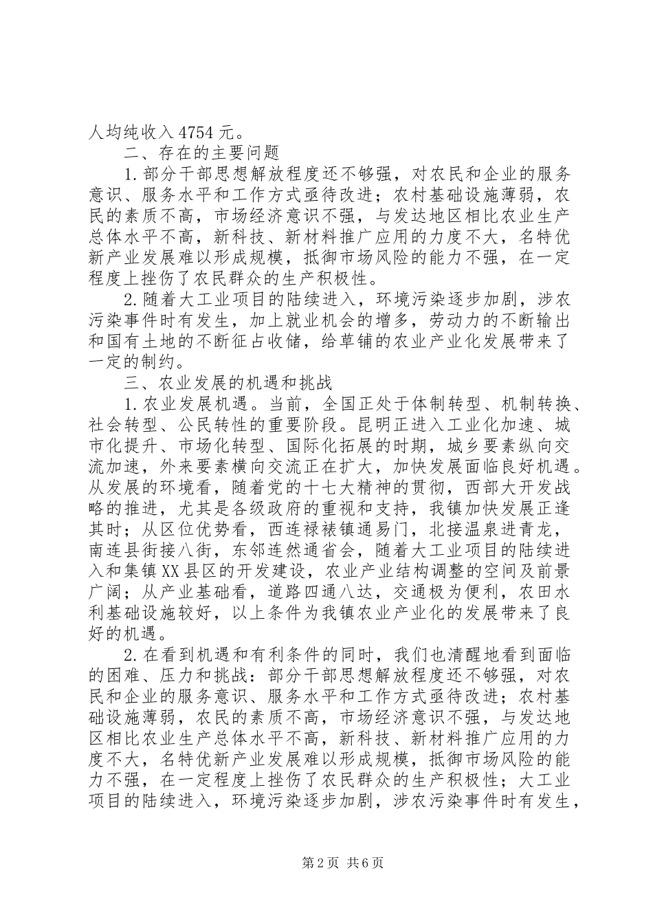 XX年XX年农业发展规划 _第2页