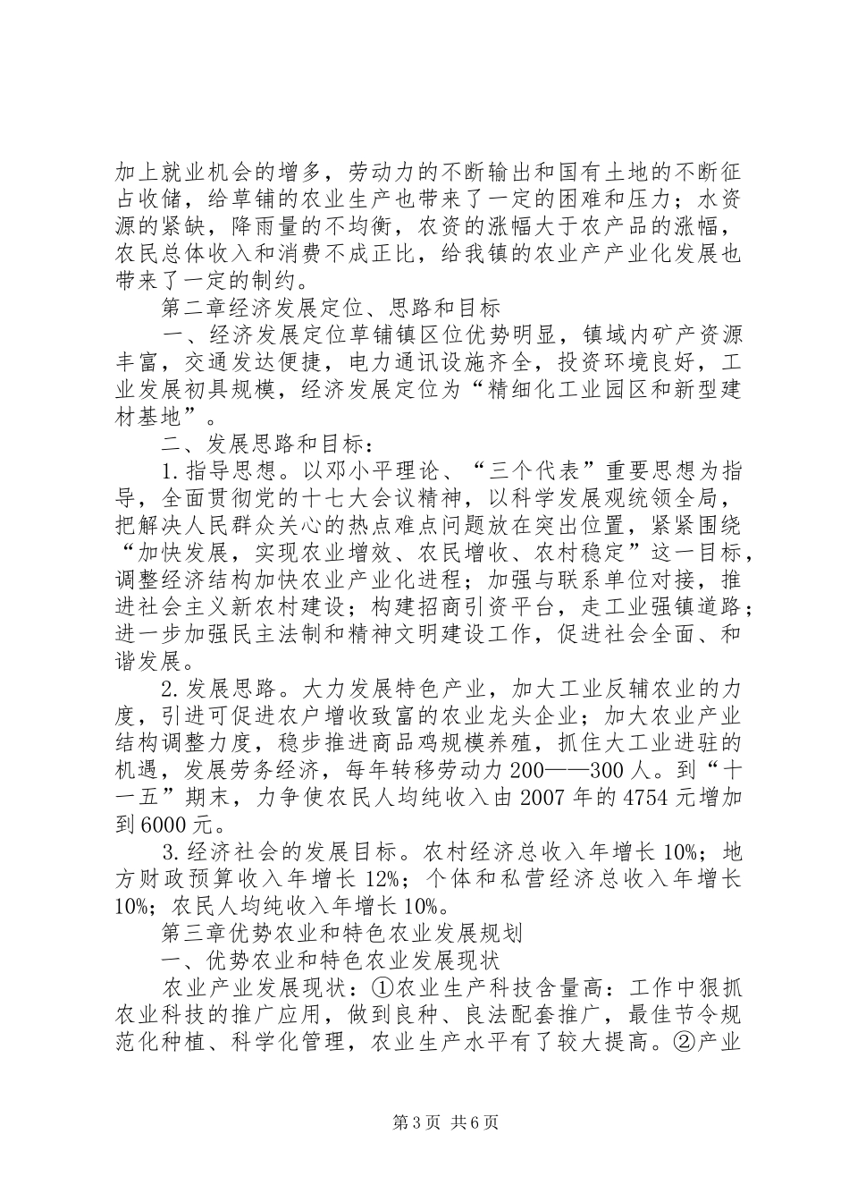 XX年XX年农业发展规划 _第3页