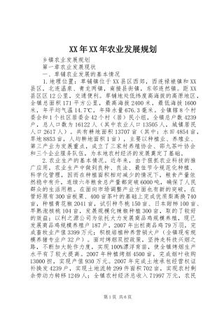 XX年XX年农业发展规划 