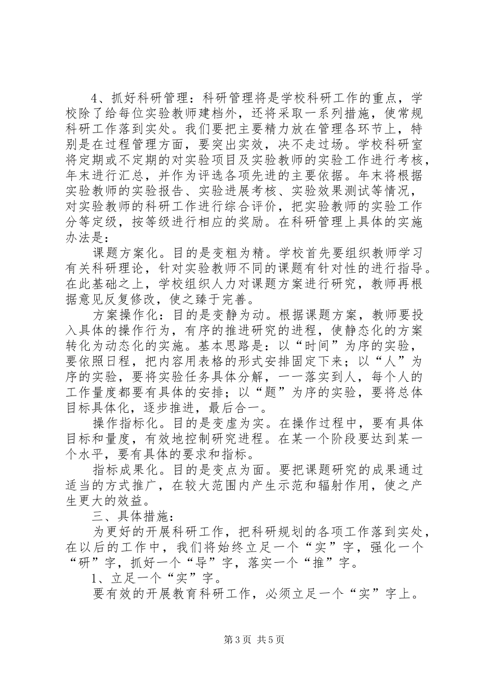 XX小学教科研三年发展规划 _第3页