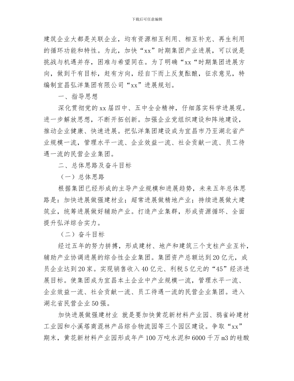 公司2024年个人工作计划与公司2024年发展规划汇编_第3页