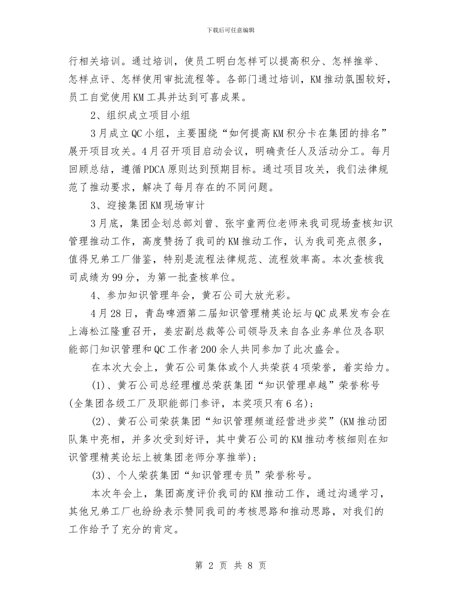 公司2024年中工作总结及下半年工作计划与公司2024年党建暨党风廉政建设和反腐败工作会议讲话稿汇编_第2页
