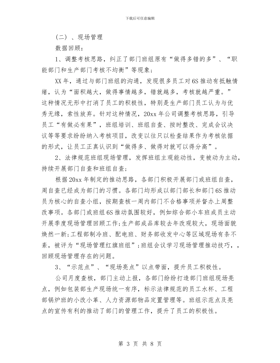 公司2024年中工作总结及下半年工作计划与公司2024年党建暨党风廉政建设和反腐败工作会议讲话稿汇编_第3页