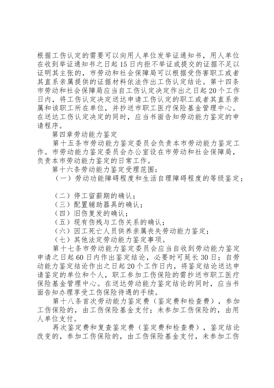 XX市工伤保险实施细则[推荐五篇]_第3页