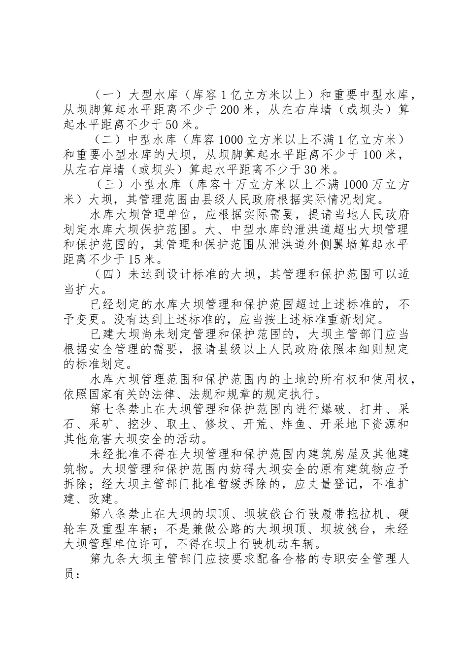 XX省公安厅关于《XX省安全技术防范管理实施办法》的操作细则_第2页