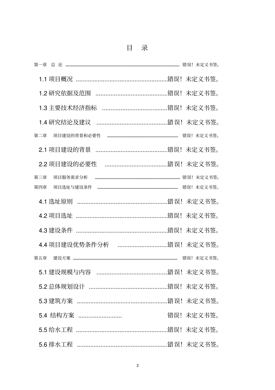 人民检察院派驻基层检察室建设项目可行性研究报告_第2页