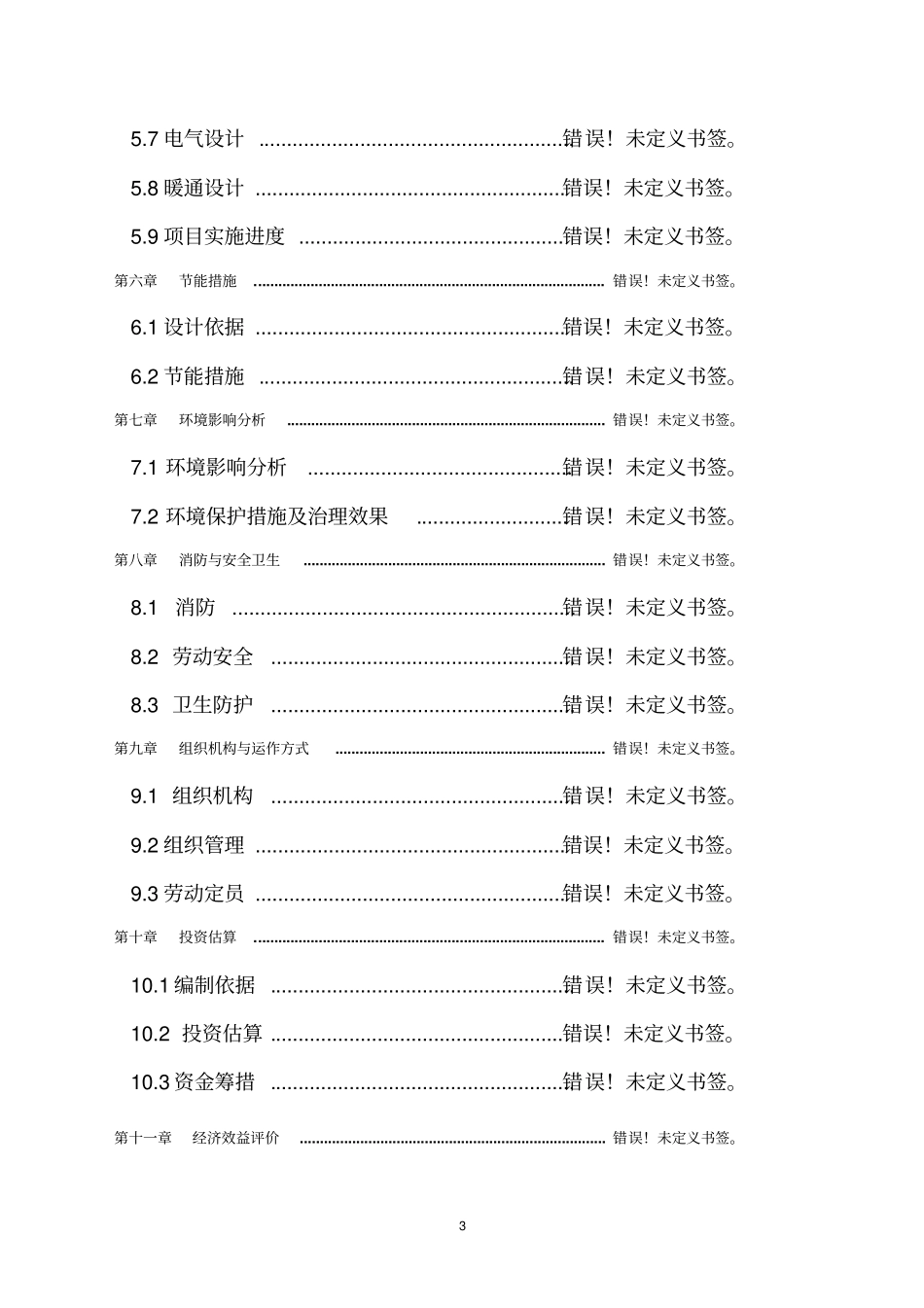 人民检察院派驻基层检察室建设项目可行性研究报告_第3页