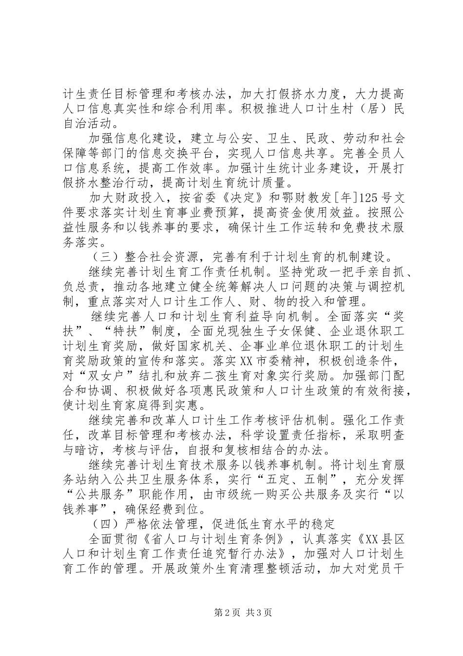 计生委年度计划范文生育管理计划范文 _第2页