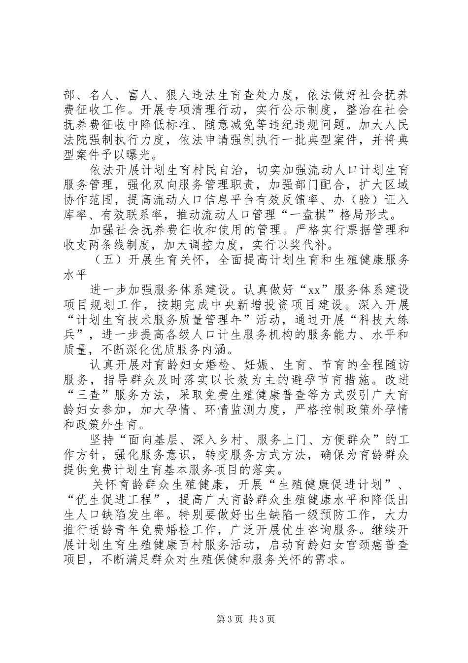 计生委年度计划范文生育管理计划范文 _第3页