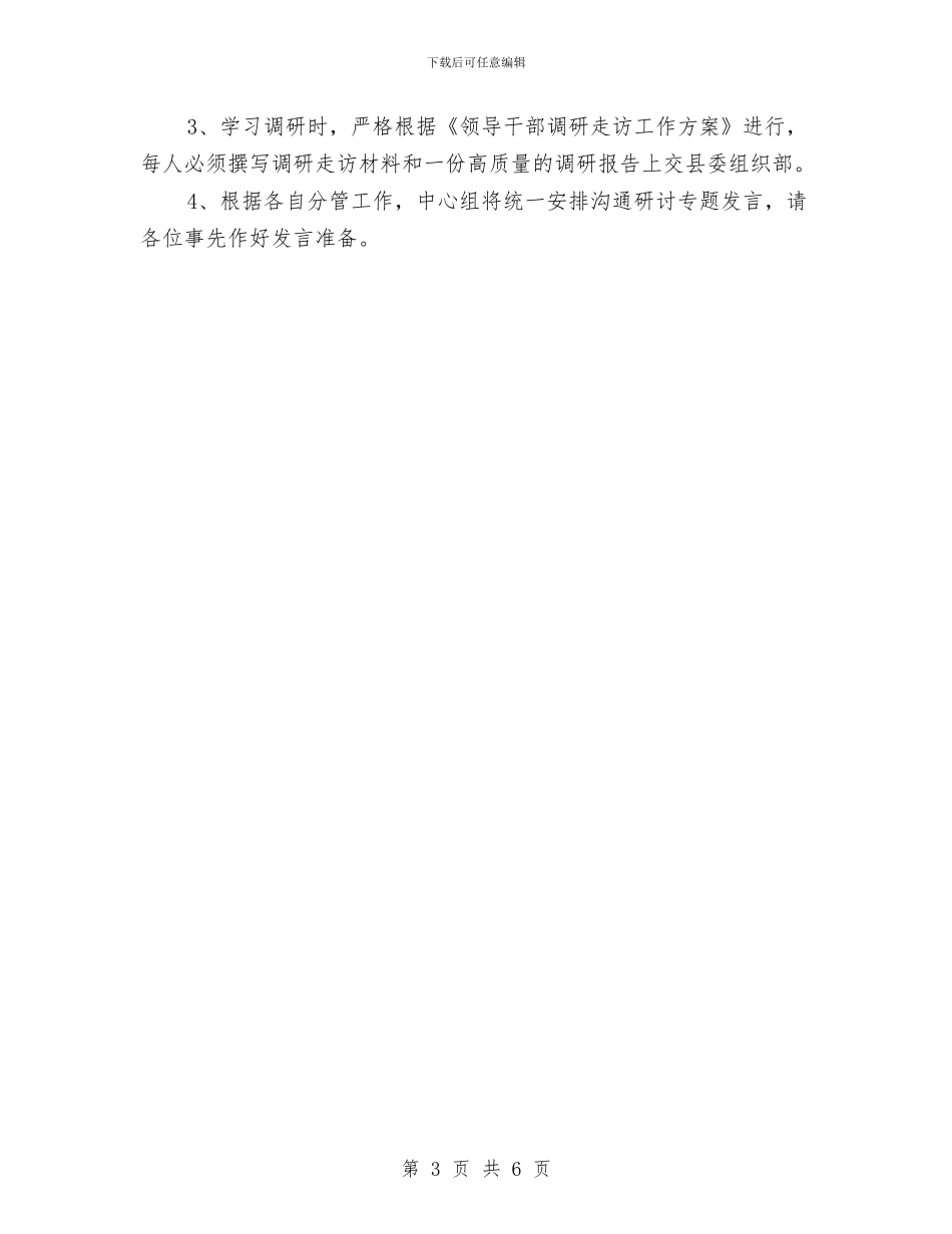 公司2024年中心组学习计划报告与公司2024年人事部周工作计划汇编_第3页
