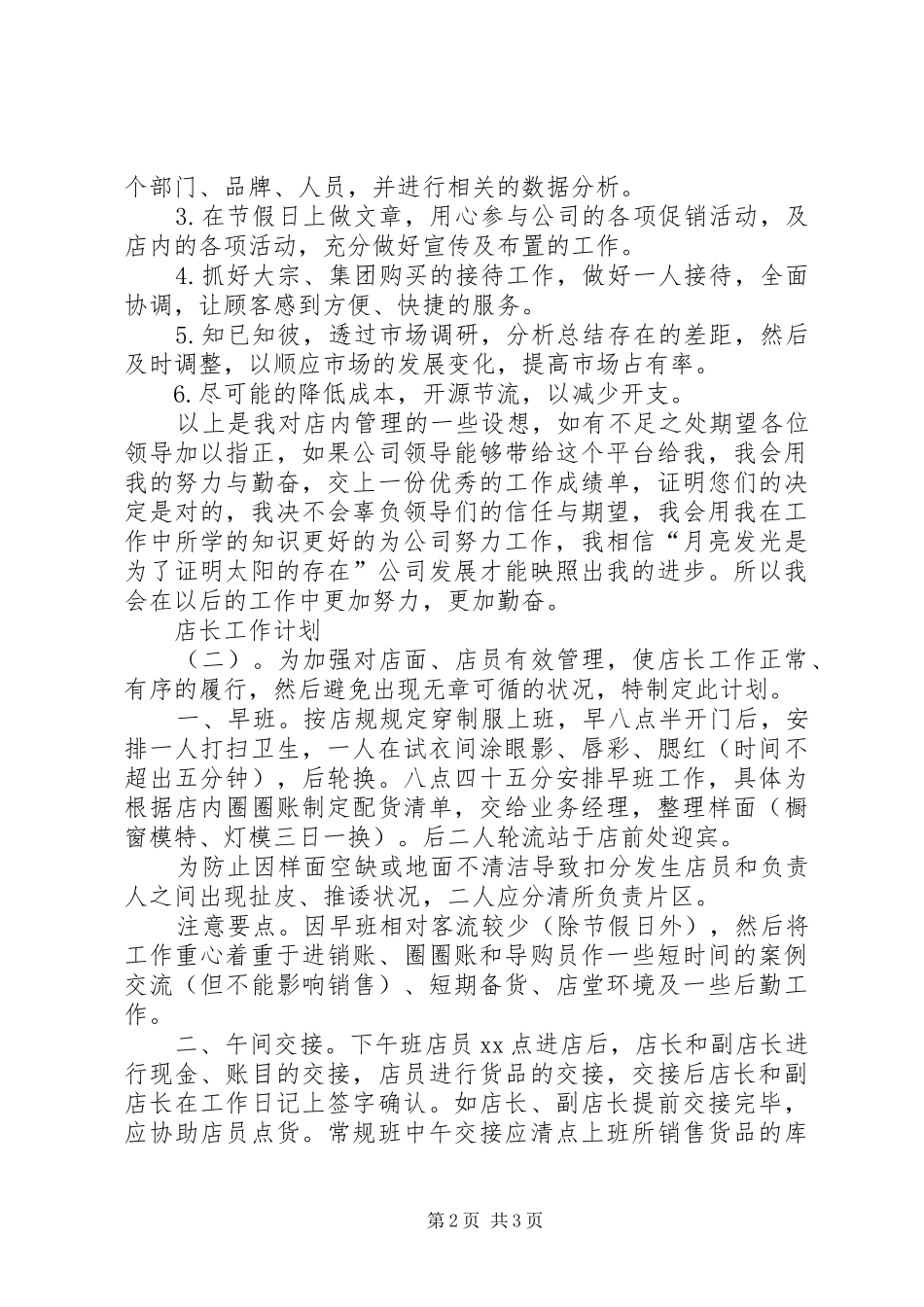店长的工作计划开头 _第2页