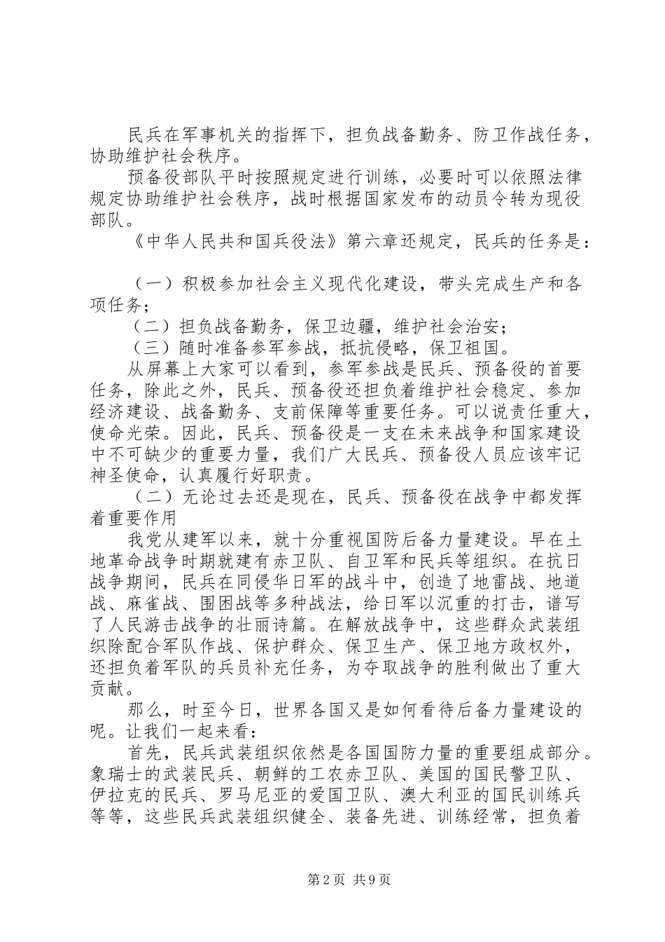 20XX年民兵政治工作计划 (4)_第2页