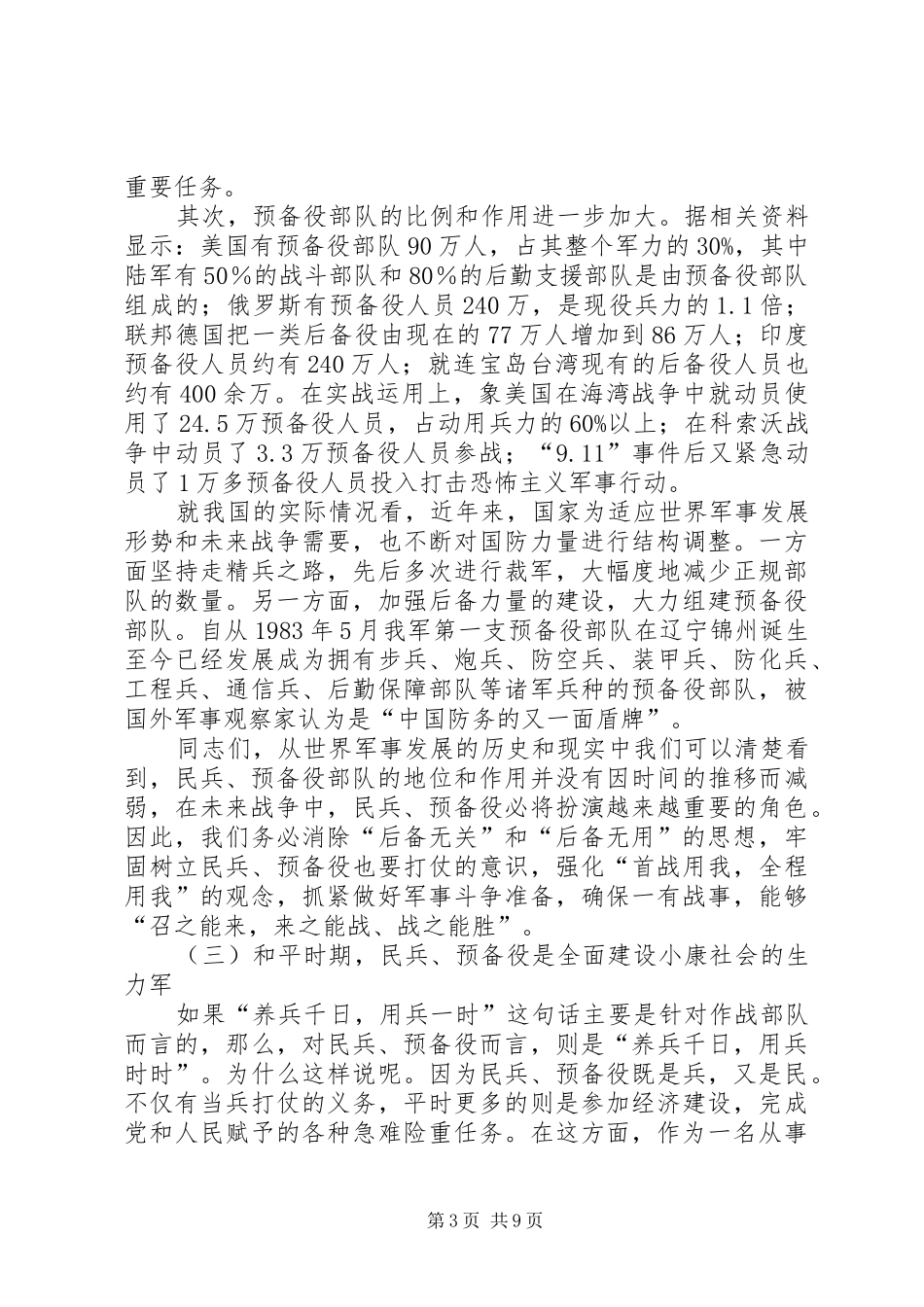 20XX年民兵政治工作计划 (4)_第3页