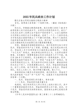 20XX年民兵政治工作计划 (4)