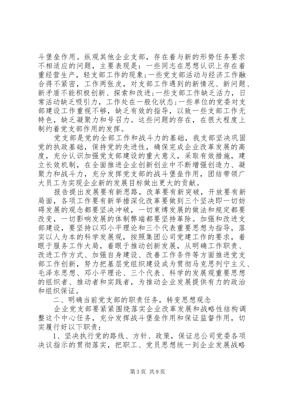 20XX年企业党支部工作计划 (5)_第3页