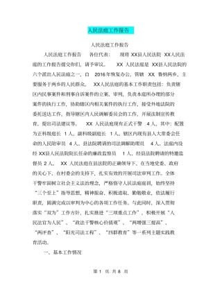 人民法庭工作报告【可编辑版】